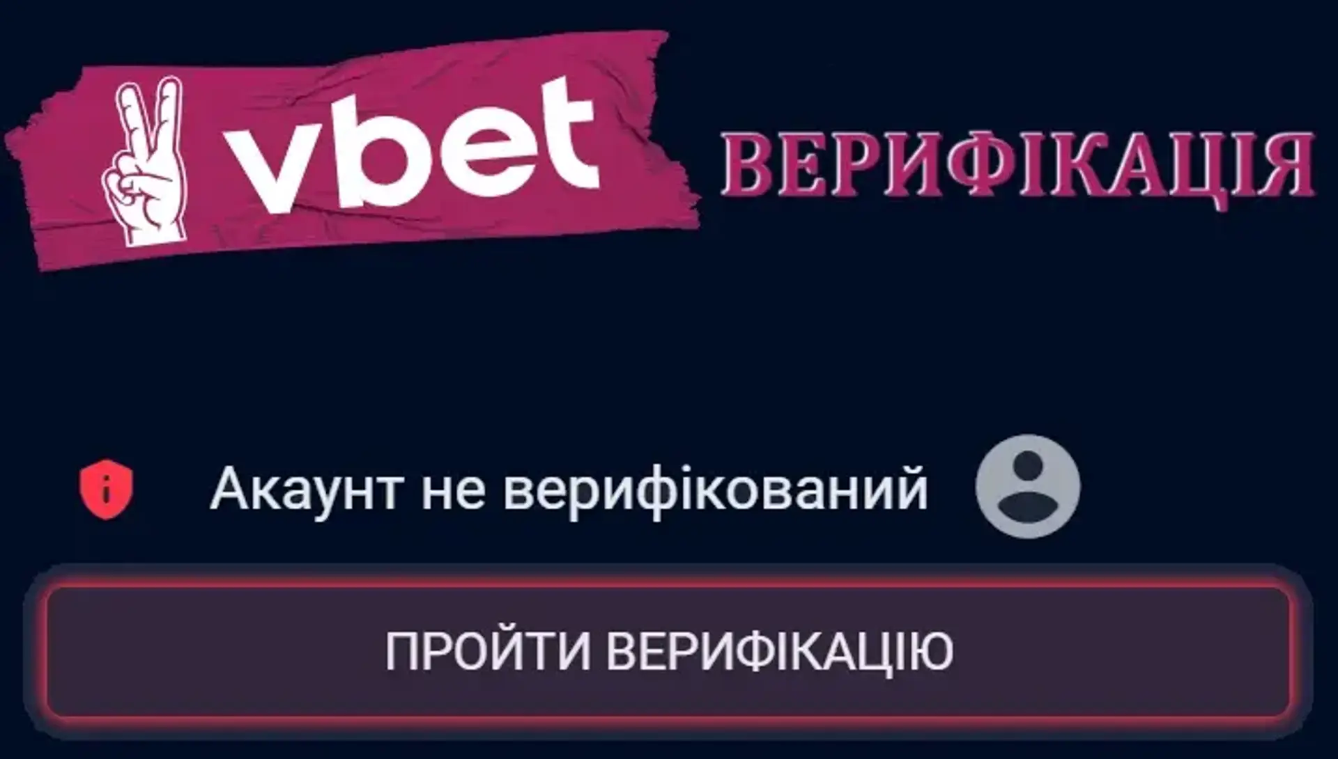 Верифікація та ідентифікація Vbet: як пройти, скільки триває процес 