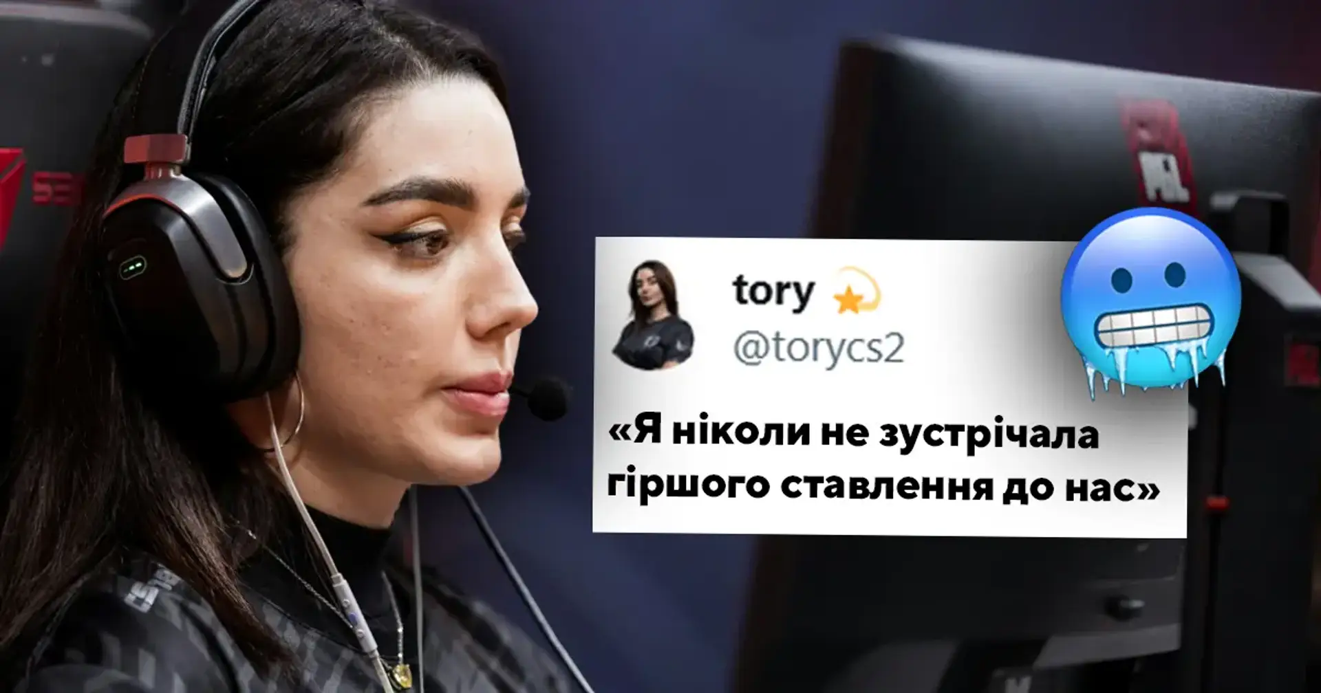 🤐 Сексистський скандал навколо українського гравця з CS2. Написав грубий та образливий коментар під час катки проти жіночої команди