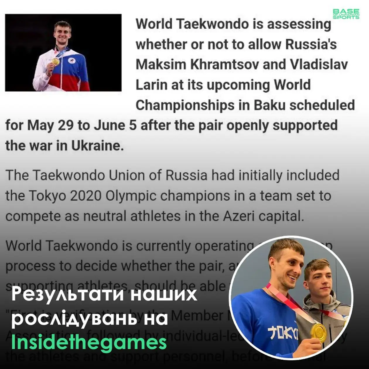 Insidethegames опублікував статтю про підтримку війни російськими чемпіонами ОІ на основі наших розслідувань!