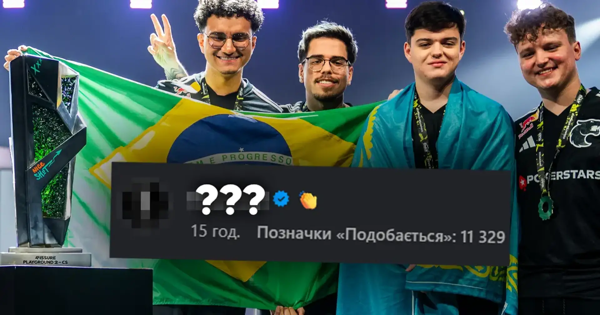 🤩 Справжній фанат. Топовий футболіст привітав FURIA з перемогою на FISSURE Playground 2