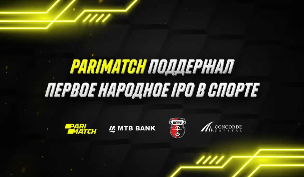 Parimatch поддержал первое спортивное IPO в Украине