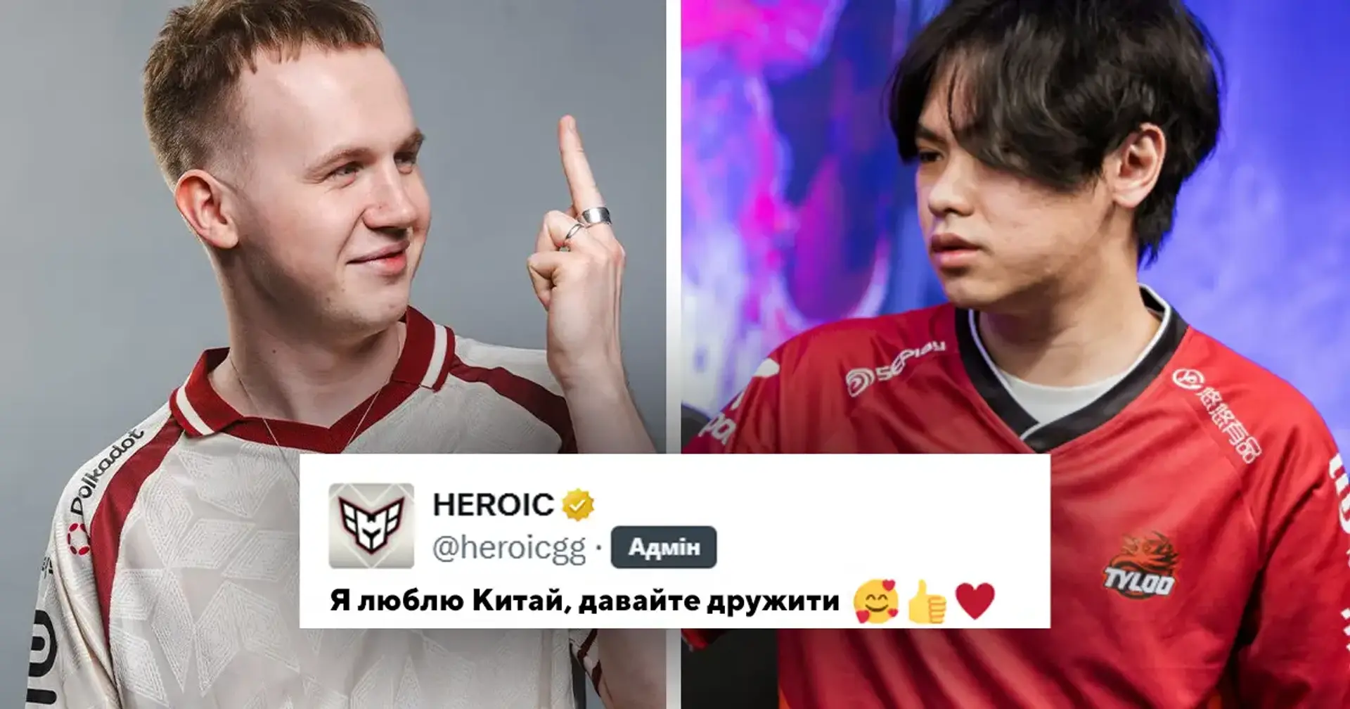 😐 Heroic розлютили китайську фанбазу CS2 одним повідомленням. Пізніше команді почали сипатися звинувачення в расизмі