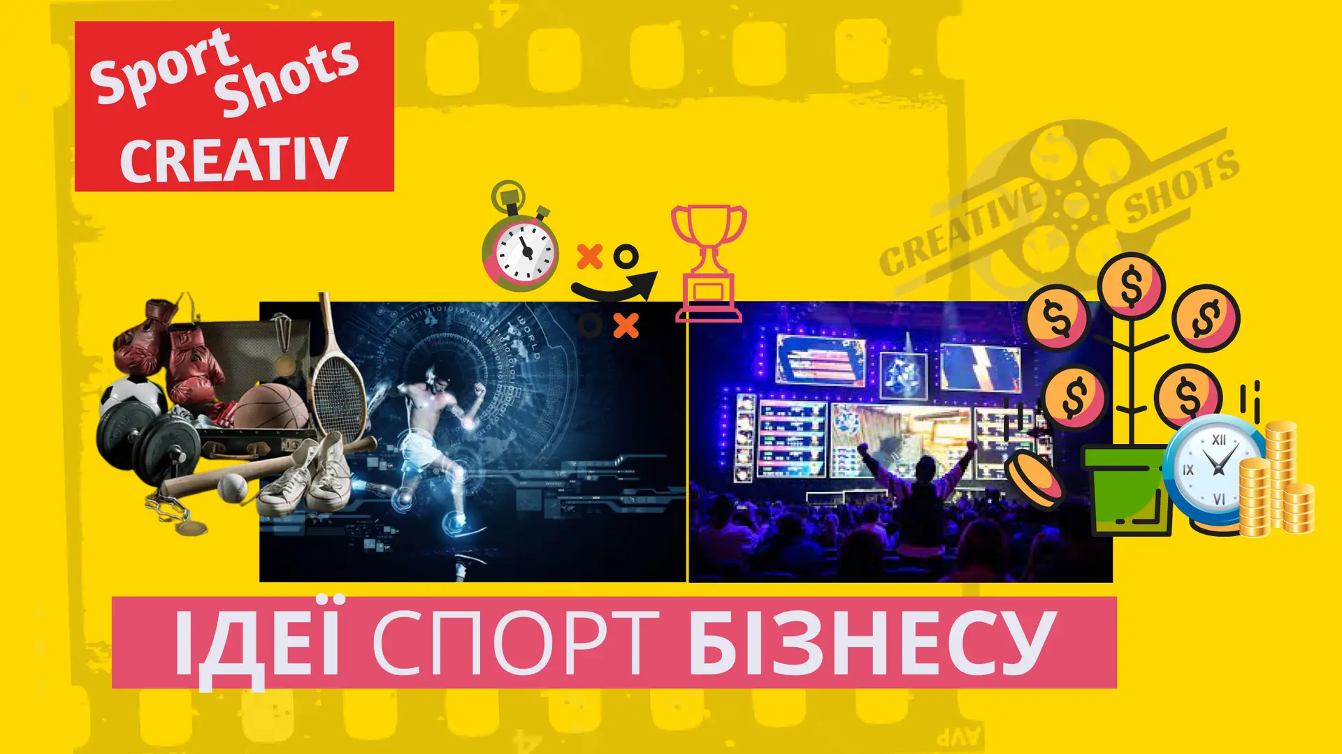 47 ідей спортивного бізнесу