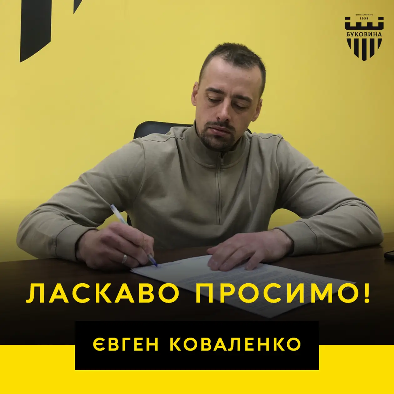 Євген Коваленко – головний тренер «Буковини»