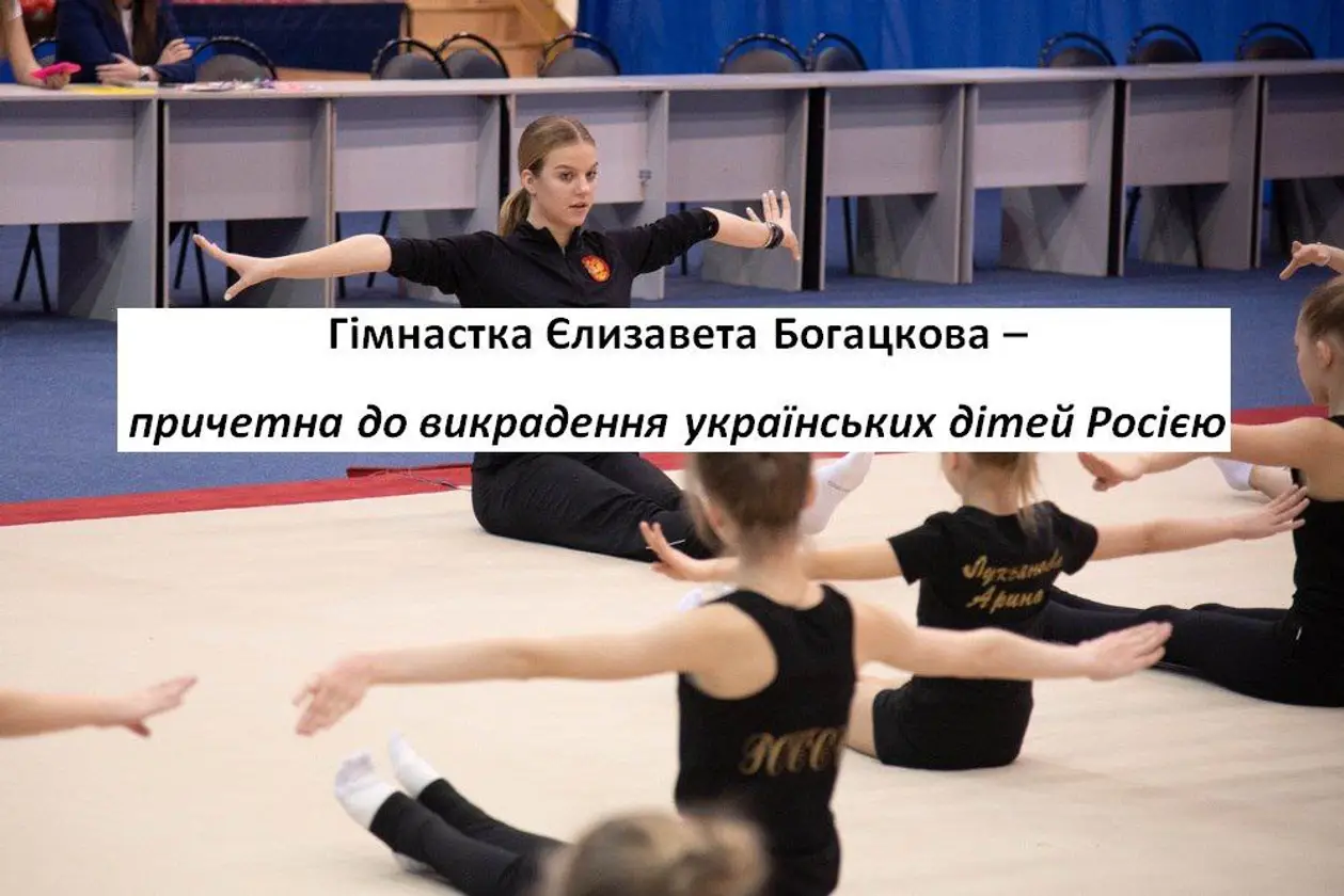 Титулована російська гімнастка Богацкова причетна до викрадення українських дітей
