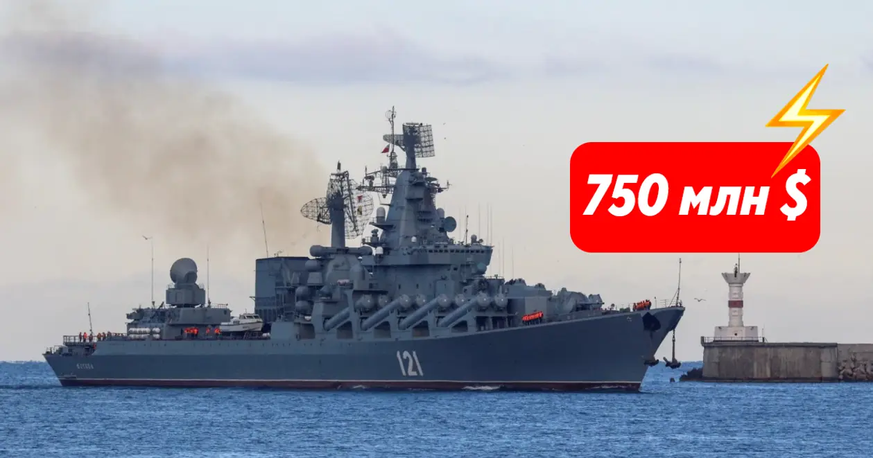 Крейсер «Москва» – найдорожча техніка РФ, яку знищили ЗСУ. Показуємо масштаб перемоги