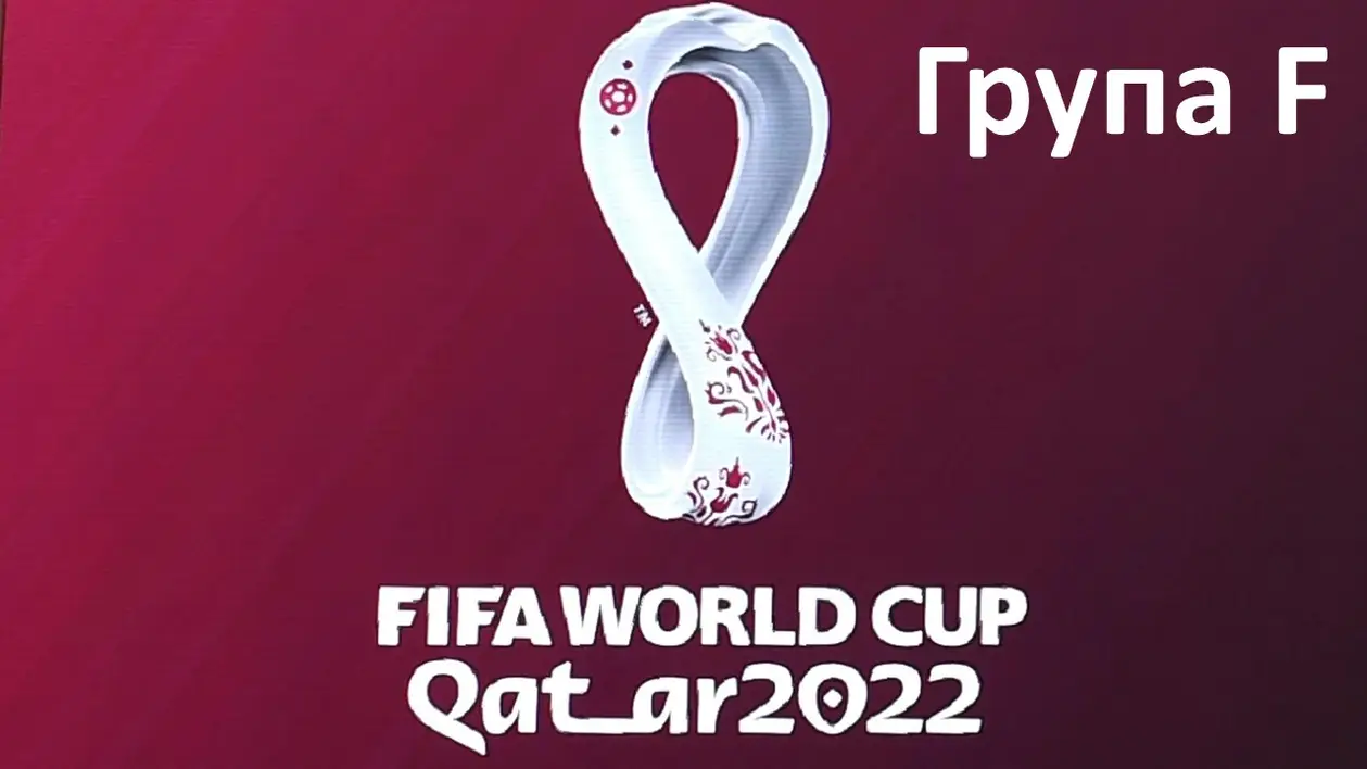 ЧС-2022, Група F: Офіційні склади збірних на Чемпіонат світу з футболу