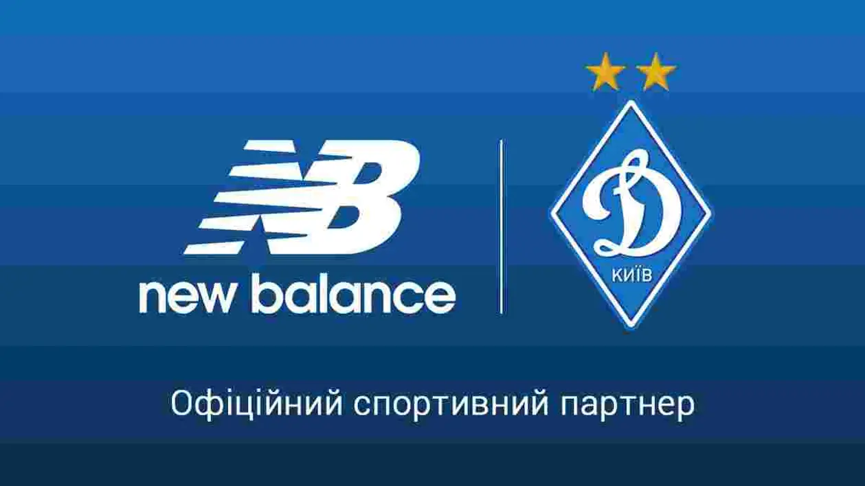New Balance та «Динамо»- 4 роки разом