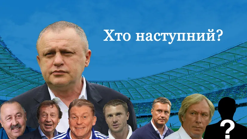 Михайличенко звільнений, та чи стане від цього краще в Динамо?