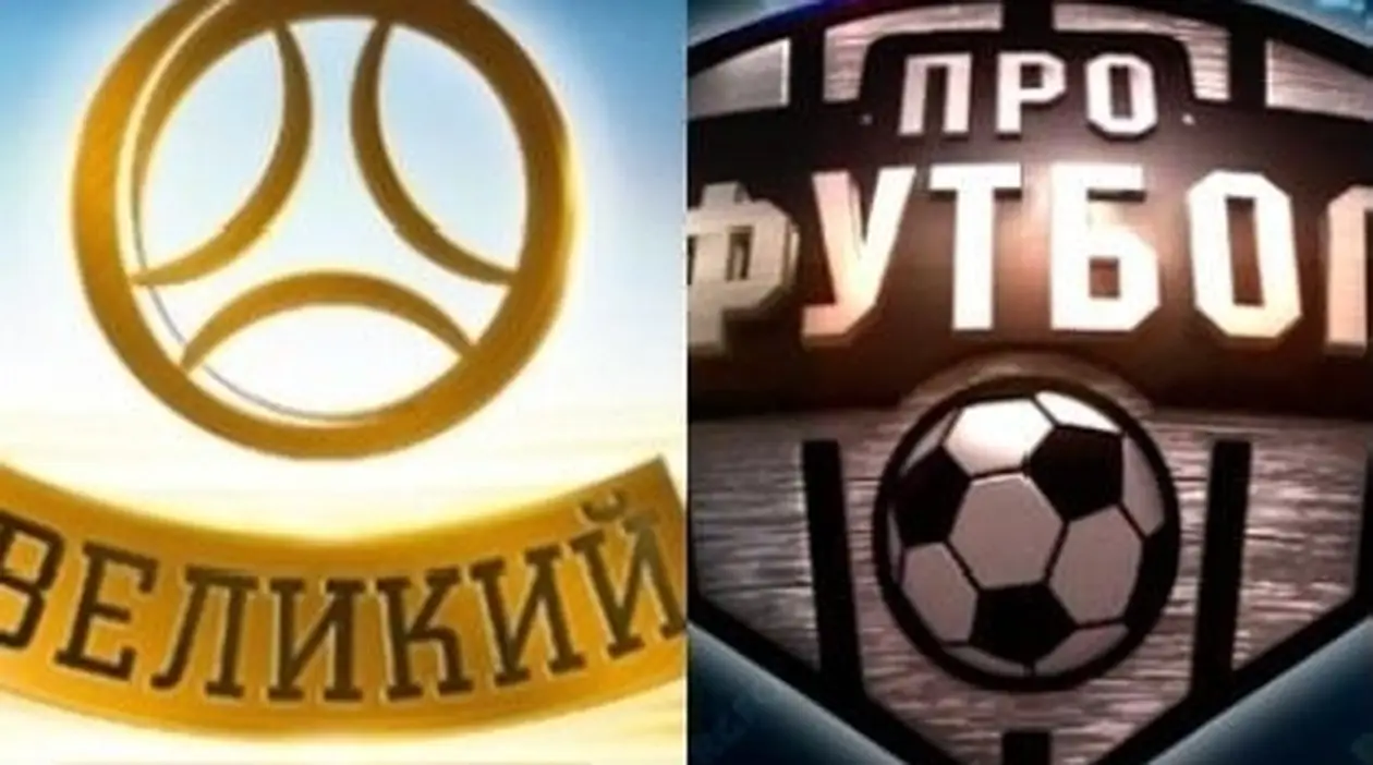 Почему аналитические передачи, позор украинского футбола?