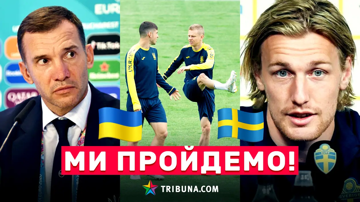 Україна — Швеція: коментарі капітанів, можлива недооцінка суперника та найголовніше перед матчем