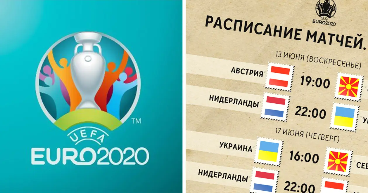 Расписание всех матчей группового этапа Евро-2020