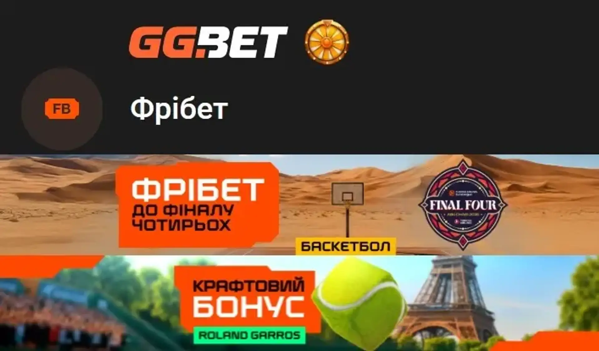 Фрібети БК GG.BET