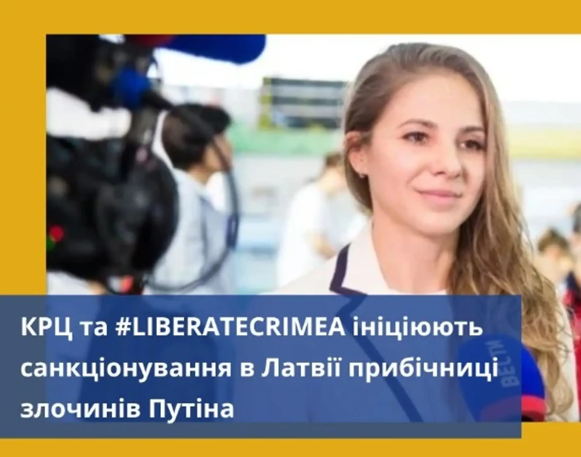 Перші результати наших розслідувань. У Латвії розпочався процес накладання санкцій на прихильницю Путіна Насекіну
