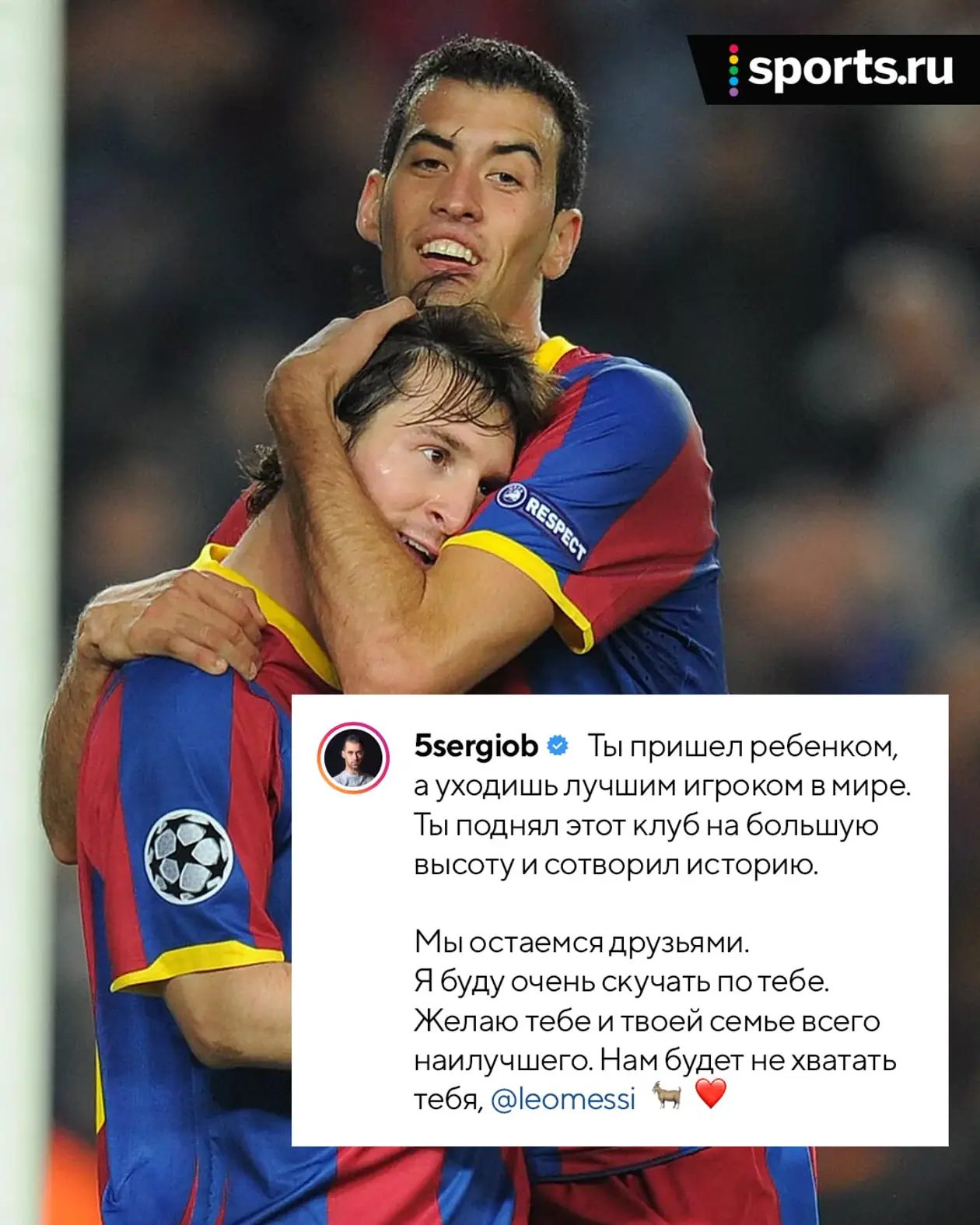 «Ты пришел ребенком, а уходишь лучшим игроком в мире». Звезды «Барселоны» прощаются с Месси
