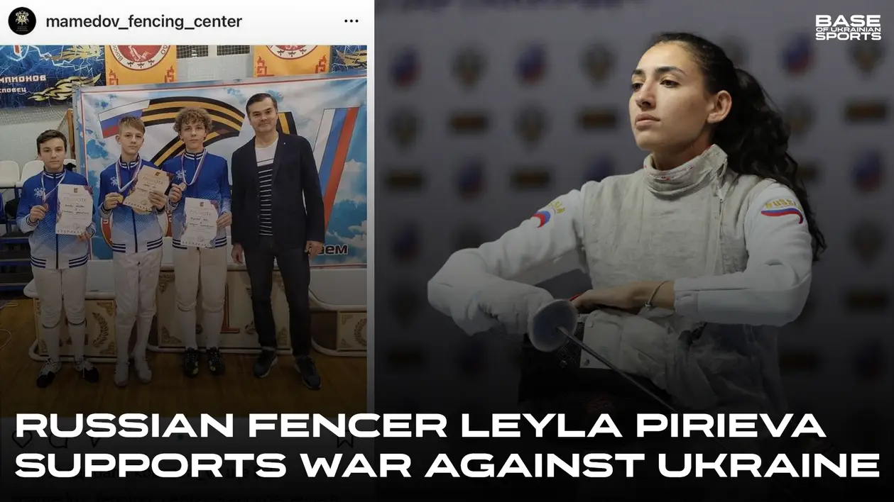 До Чемпіонату світу з фехтування FIE допустила росіянку Лейлу Пірієву, яка підтримує війну проти України