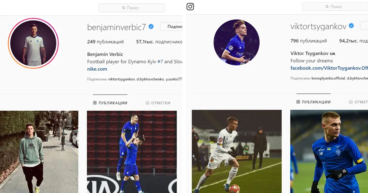 Все официальные аккаунты игроков «Динамо» в инстаграме
