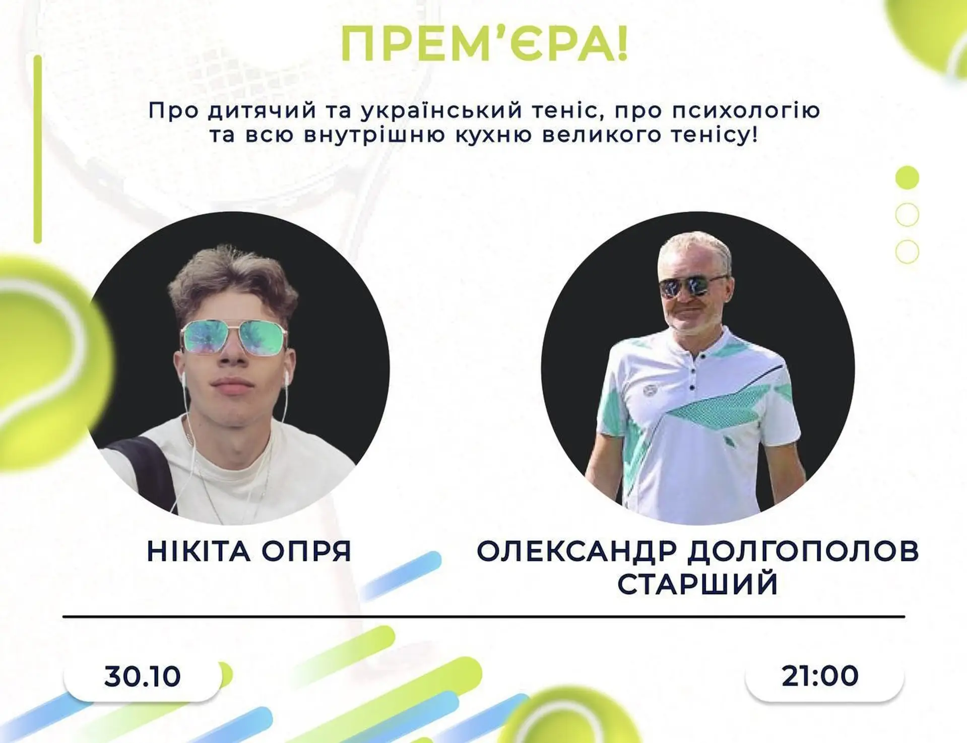 Ексклюзив! Олександр Долгополов-старший - про дитячий теніс, про секрет успіху в тенісі, про тенісних батьків 