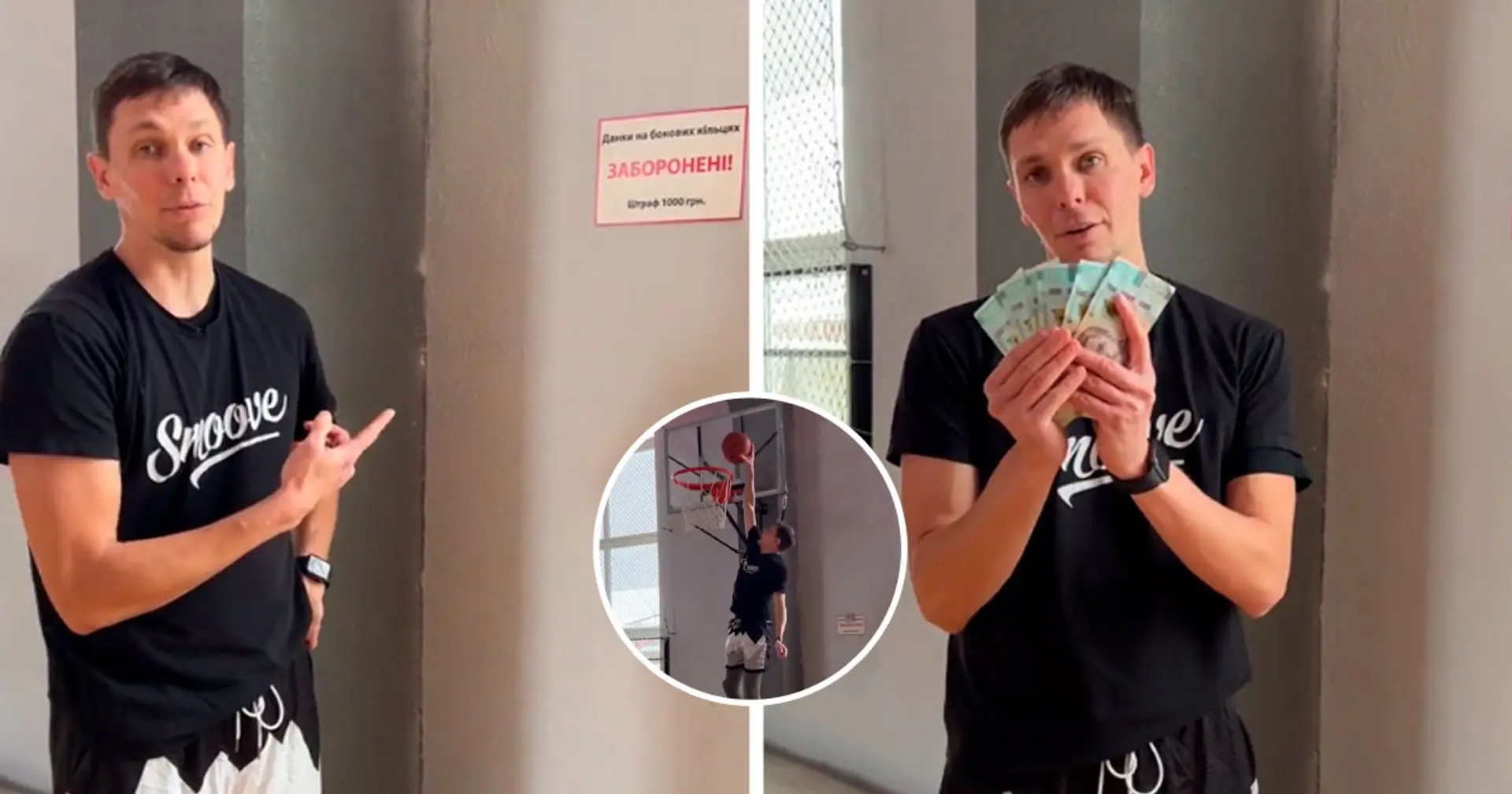 Штраф 1000 гривень за данк? Не проблема для Smoove 😎