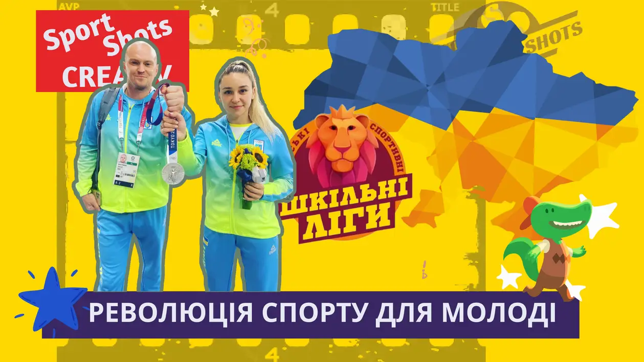 В Україні скоро стартують всеукраїнські шкільні та студентські спортивні ліги