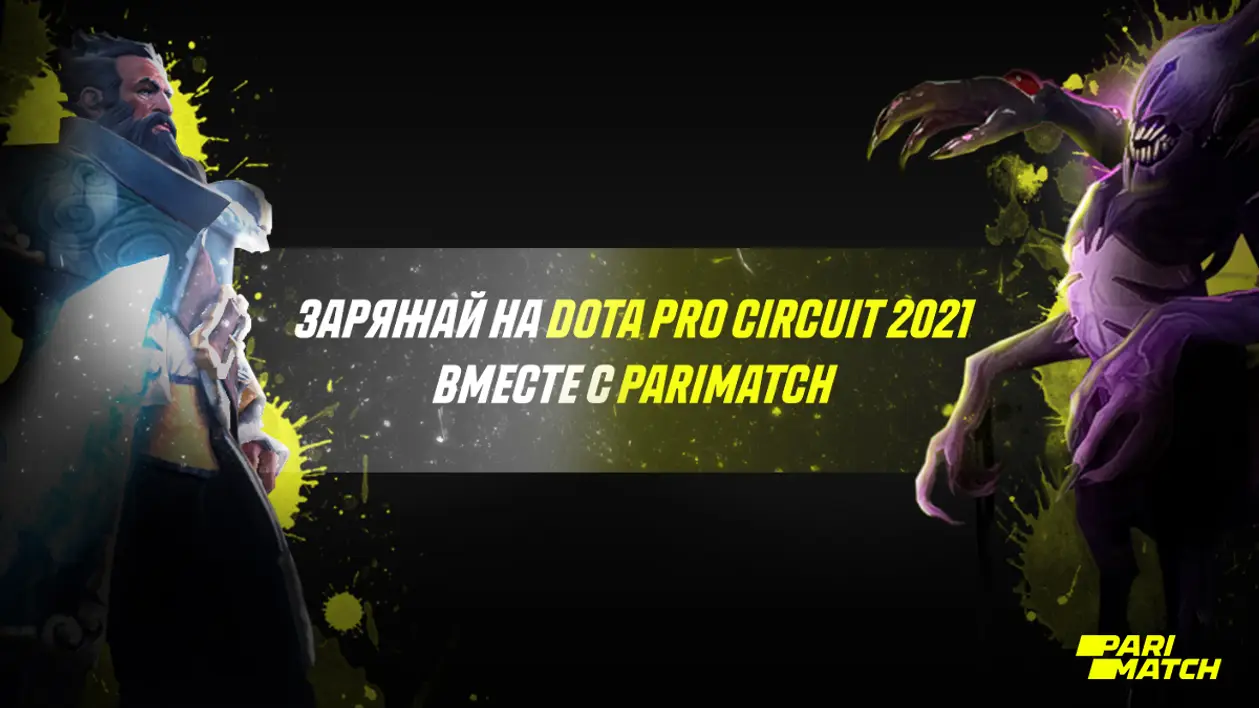 Что приготовил турнир Dota Pro Circuit 2021
