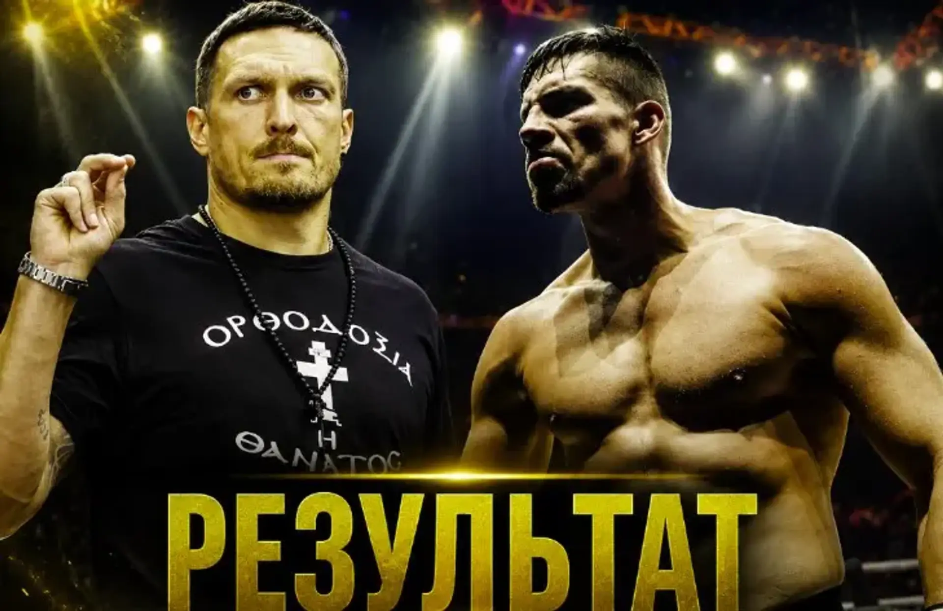 Результат бою Усик - Верховен: відео, підсумок