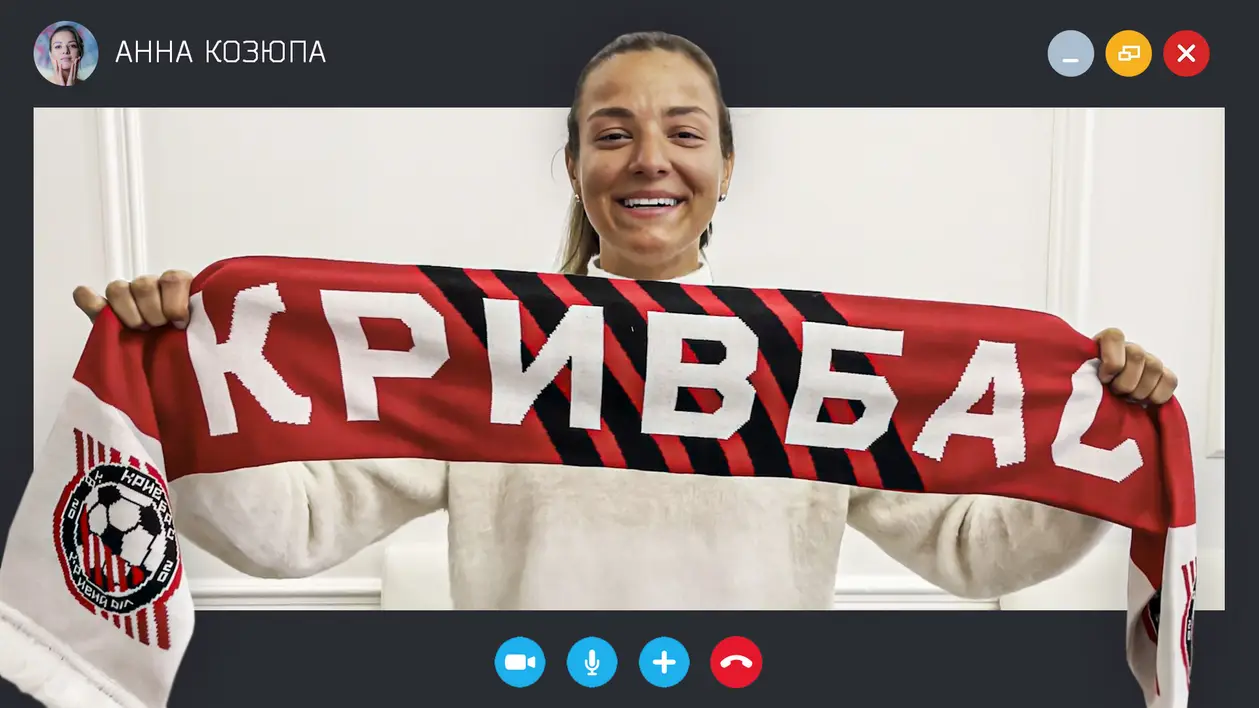 Анна Козюпа - футболістка жіночого ФК «Кривбас»!