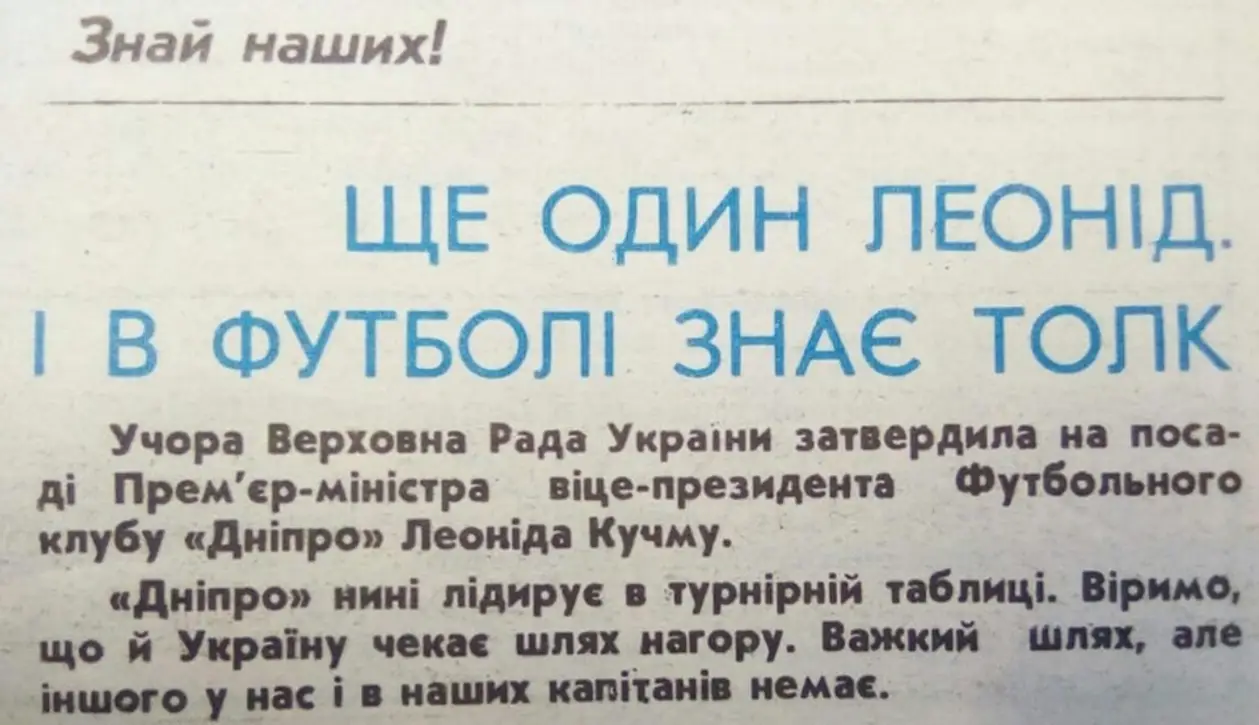13 октября 1992: «Днепр» - лидер, Кучма - премьер
