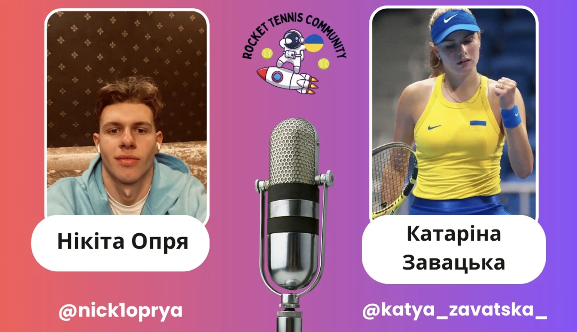Катаріна Завацька! Ексклюзивне інтерв'ю про юніорський шлях, про життя у WTA турі, про свою мету в тенісній кар'єрі
