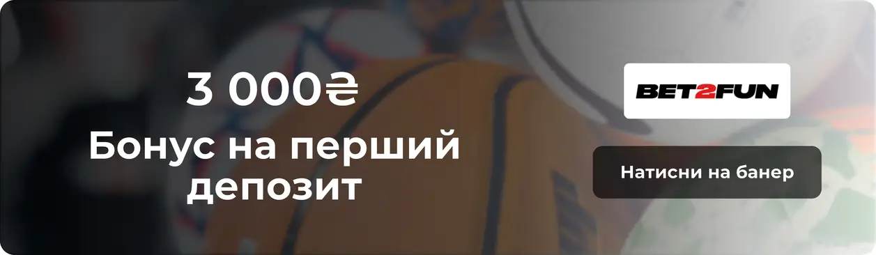 Лучшие бонусы букмекеров Украины Евро 2024
