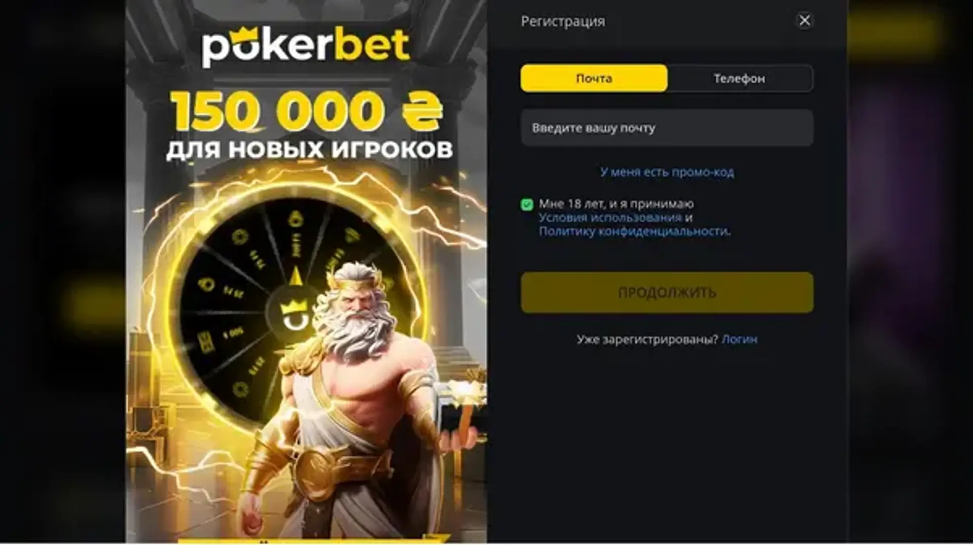 Pokerbet реєстрація 